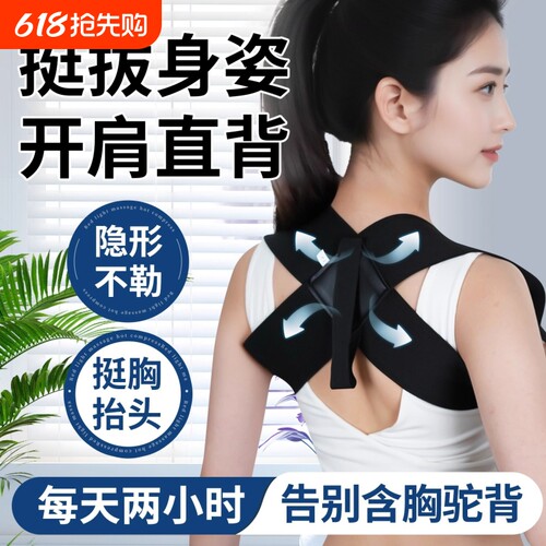 开肩带驼背矫正器矫姿带健身体态