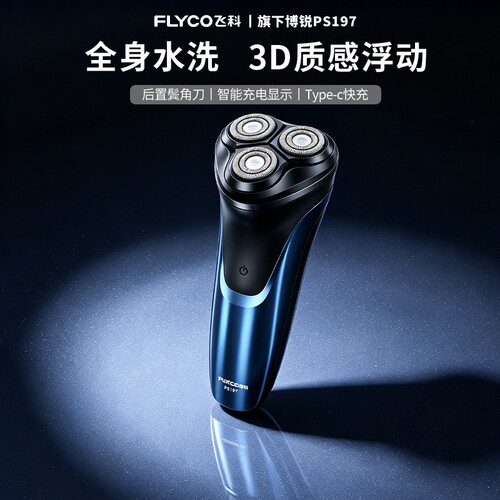 飞科剃须刀刮胡刀博锐电动男士2026年新款官方正品送礼物便携干净