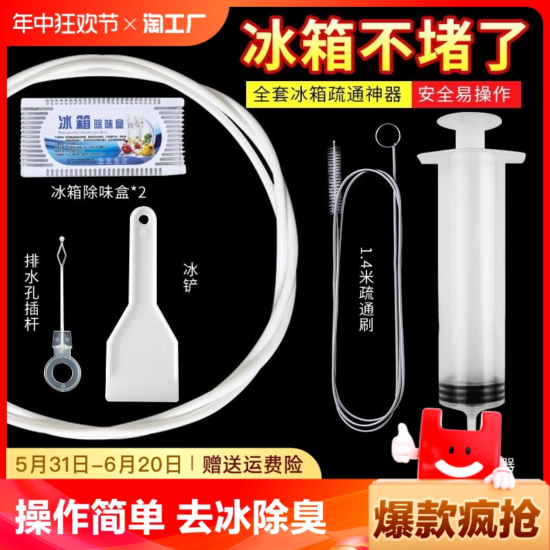 冰箱疏通神器家用排水孔通输通积水堵塞清理水道清洗器结冰管道