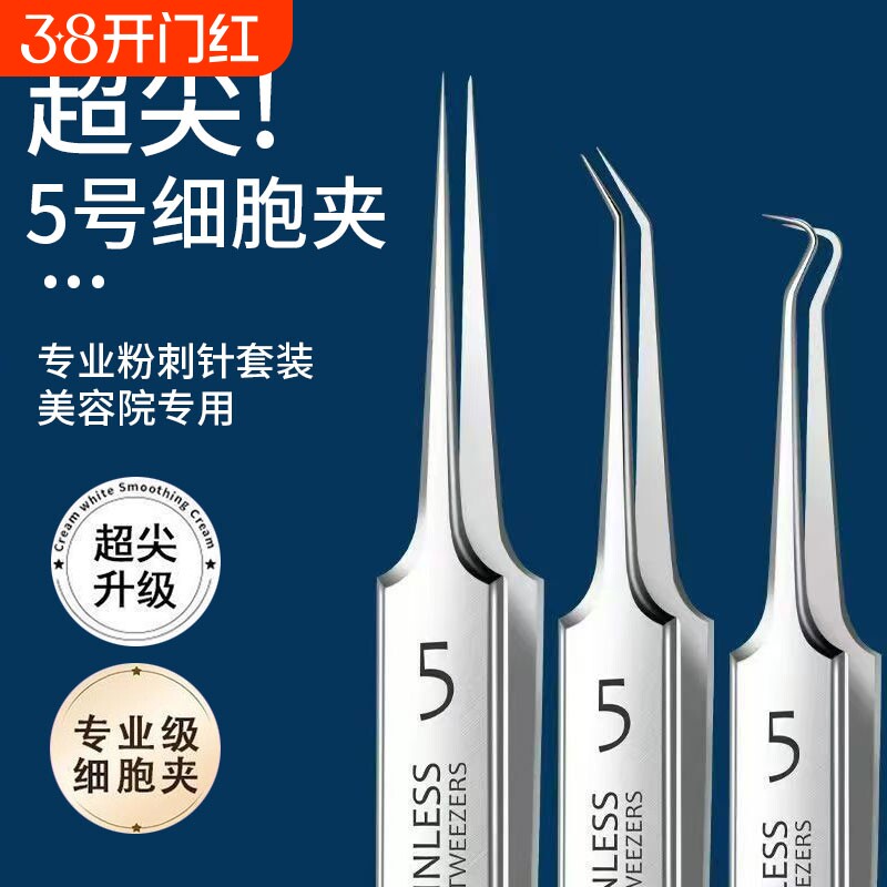 超尖细粉刺针细胞夹去黑头套装刮闭口挤痘痘工具粉刺夹美容院专用
