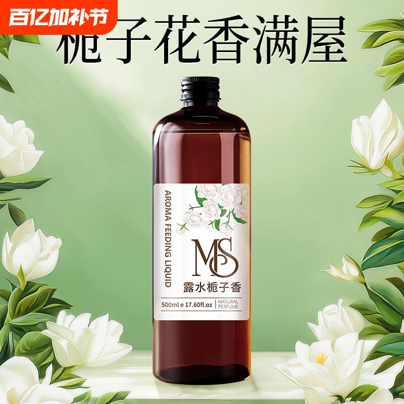 栀子花香薰精油补充液卧室内家用大瓶持久厕所卫生间香氛酒店高级