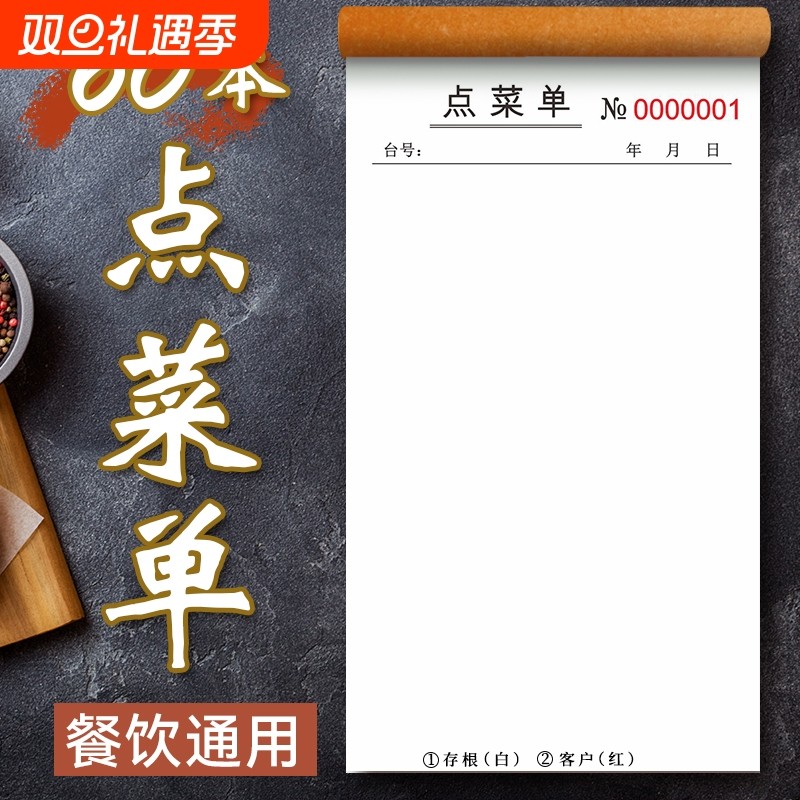 单页点菜单一联单联点菜本空白二联三联饭店餐厅两联酒水单烧烤餐饮酒