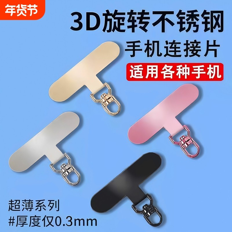 DIY手机挂绳垫片不锈钢超薄夹片背贴连接片金属挂片防丢贴片,3C数码配件,手机挂件/手机链,淘宝优惠券,粉丝福利购,淘宝优惠卷
