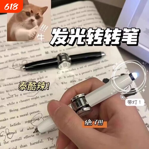 抖音同款旋转发光解压聊发泄圆珠笔
