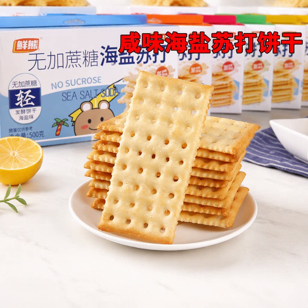 海盐苏打饼干咸味无加蔗糖食品独立包装零食代餐低糖健康酵母好吃