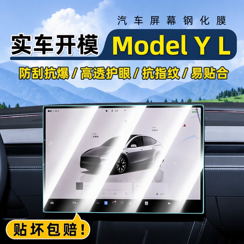 适用于26款特斯拉ModelYL中控钢化膜Y屏幕贴膜显示屏内饰保护焕新