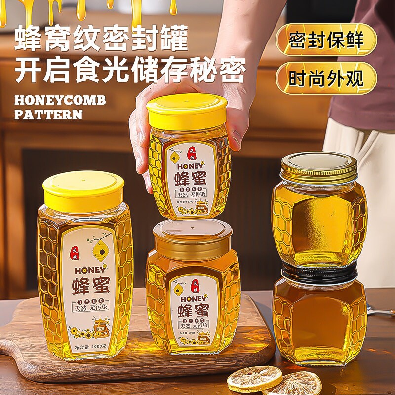 新款蜂巢蜂蜜玻璃瓶一斤二斤装透明密封罐加厚带盖食品级罐头瓶子