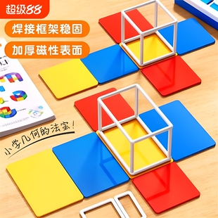 五年级正方体长方体数学教具展开图框架模型棱长与表面积磁性演示器立体几何小学六年级学具套装磁吸教学初中
