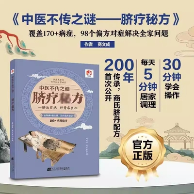 正版【脐疗秘方秘术】家传秘方 绕过肠胃和肝肾 安全无负担脐疗秘方药方制作与实用今名方亲验录国医外治药方处方临床诊疗医案辨证