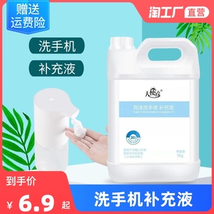 适配小米米家自动洗手机电动泡沫抑菌洗手液感应替换液补充装大桶