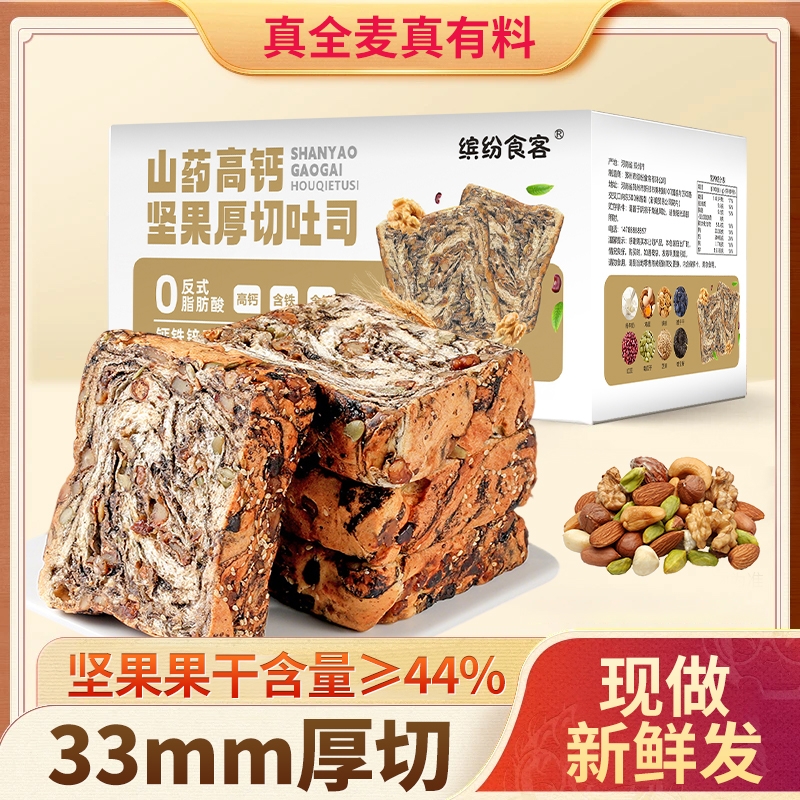 坚果全麦厚切吐司千层厚切吐司手工制作早餐吐司代餐零食