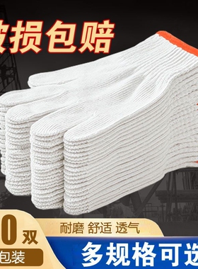 手套 棉线劳保耐磨耐用尼龙 男女工地劳动白线手套