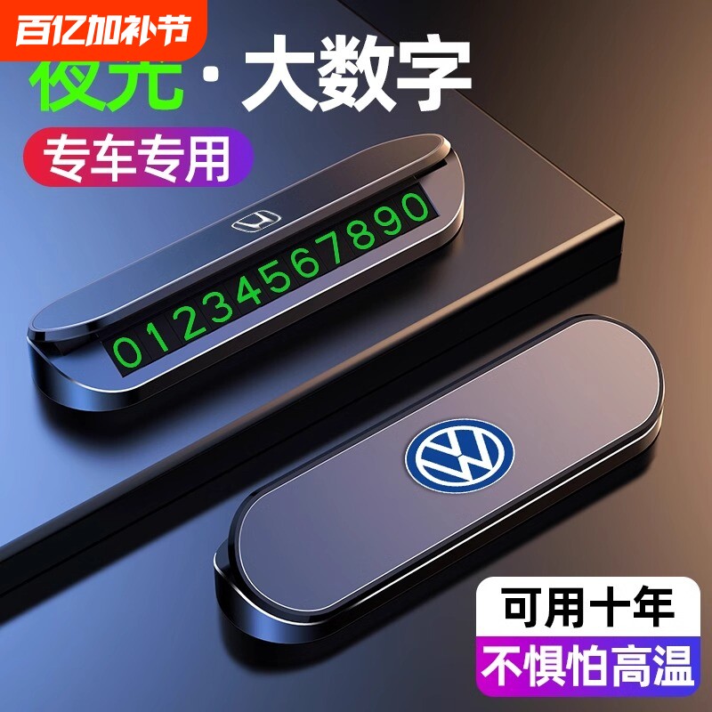 挪车电话牌临时停车号码牌汽车摆件夜光车载电话移车牌高级感车内