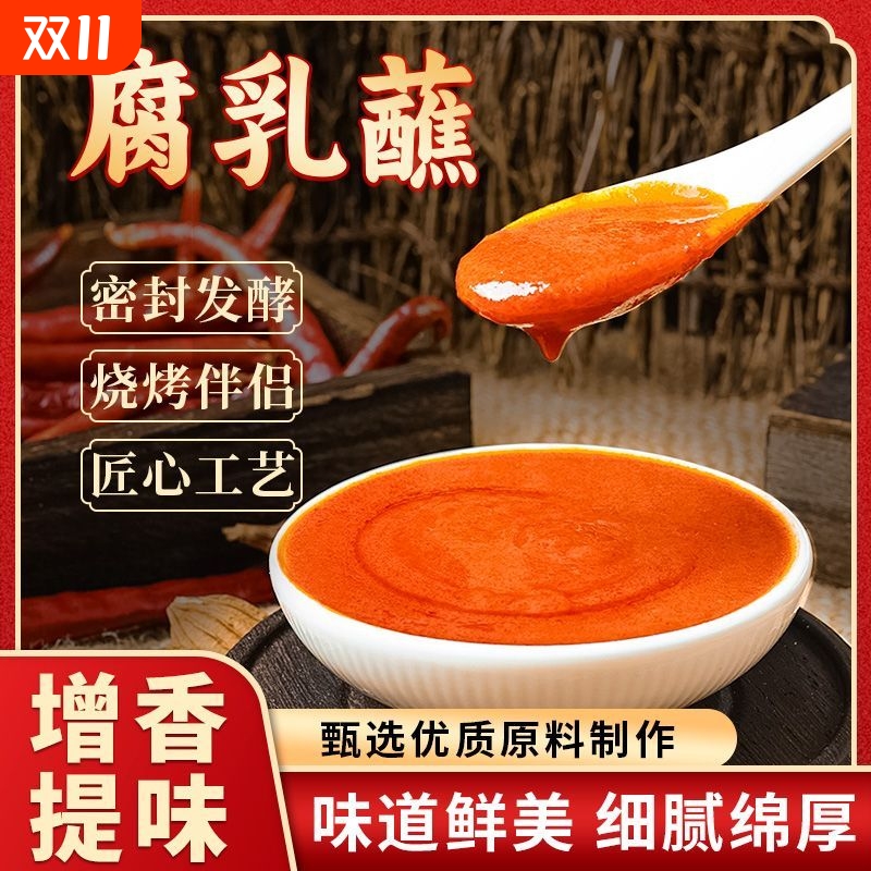 云南腐乳蘸水卤腐汁石屏豆腐烤肉火锅蘸料小吃蘸酱香辣发酵辣味