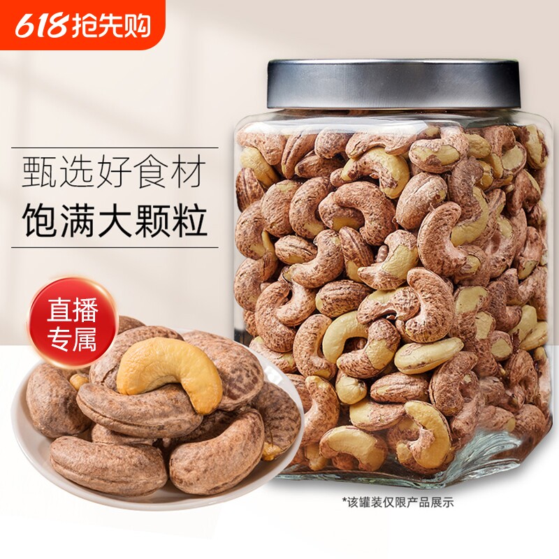 新货带衣腰果仁越南带皮原味腰果盐焗罐装进口坚果零食特产