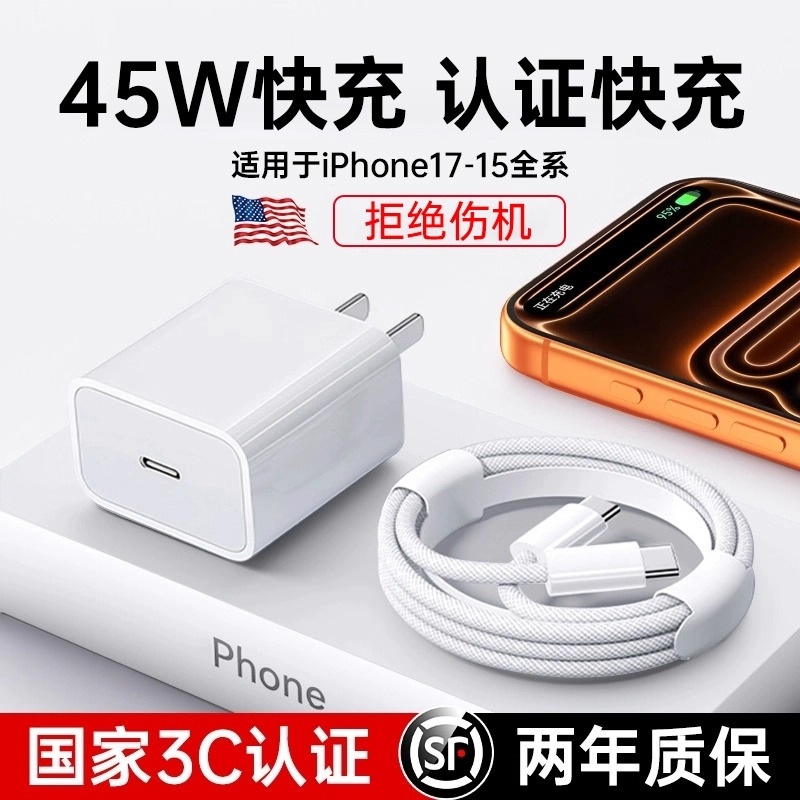 【官方认证】45W快充适用苹果17/16充电器头iPhone15promax手机14pro手机数据线30w原13装12快PD ipad正品