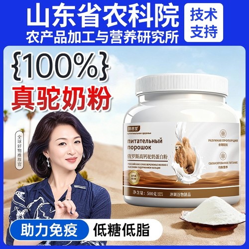 高钙驼奶粉中老年|超2000次加购