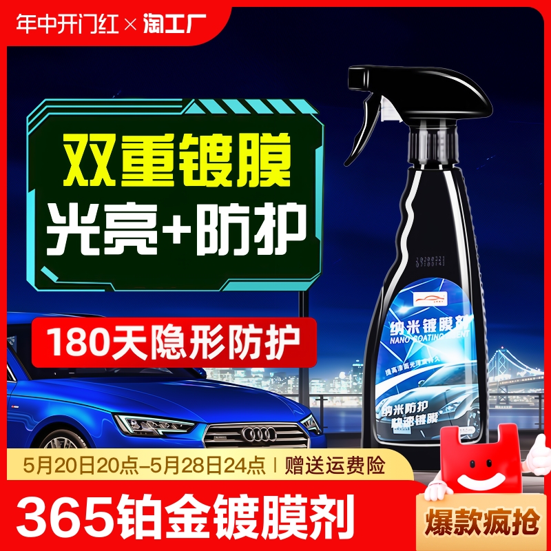 汽车镀膜剂车漆镀晶纳米水晶车蜡度膜液体黑白车专用喷雾打蜡正品