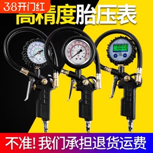 汽车轮胎充气气压表胎压加气打气表胎压枪充气表高精度打气嘴气泵