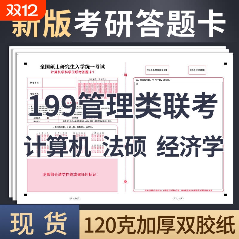 答题卡199管理联考综合mba作文纸