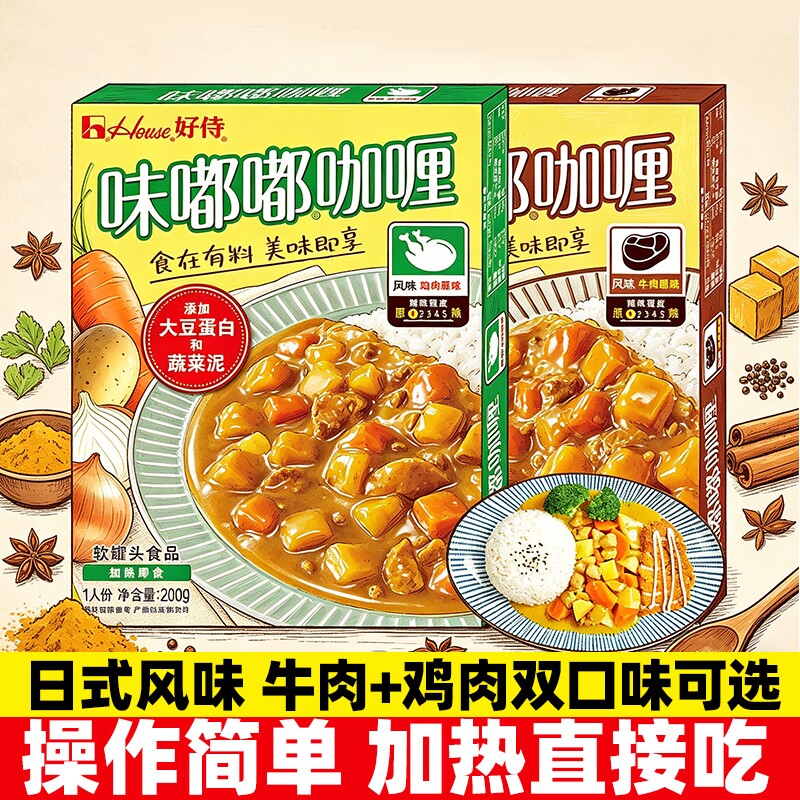好侍味嘟嘟日式咖喱酱200g速食加热即食拌饭拌面风味鸡肉料理包