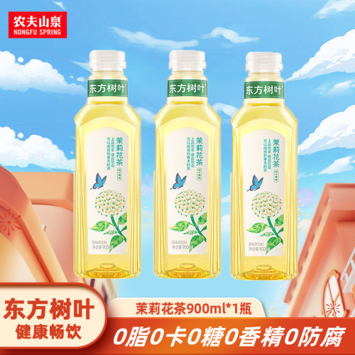 农夫山泉东方树叶无糖茶饮料茉莉花茶900ml瓶装整箱0糖0卡0脂肪