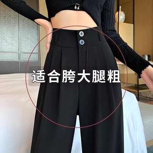 窄版阔腿裤女收腰高腰垂坠感直筒裤梨形宽松超显瘦黑色西装裤正装