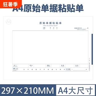 A4原始单据粘贴单费用报销费单差旅费报销单财务单据通用大号凭证支出借款出差