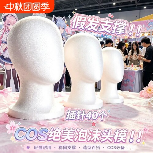 毛娘打包泡沫头抽象脸cos