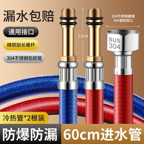【抗压防爆】水龙头冷热进水管