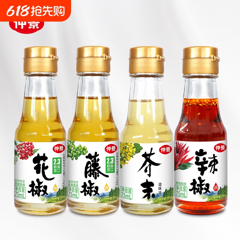 仲景鲜花椒藤椒油芥末油麻油特麻椒油凉拌卤菜米线调味油小瓶装