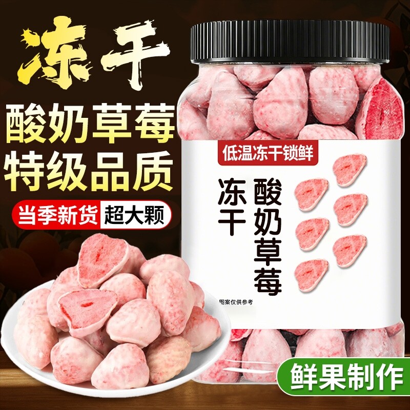 冻干草莓干零食水果干小吃休闲食品网红酸奶草莓脆果脯即巧克力
