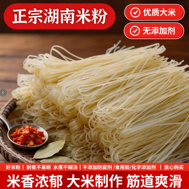 正宗湖南干米粉袋装炒粉拌粉特产粗细粉丝非油炸米线美食5斤