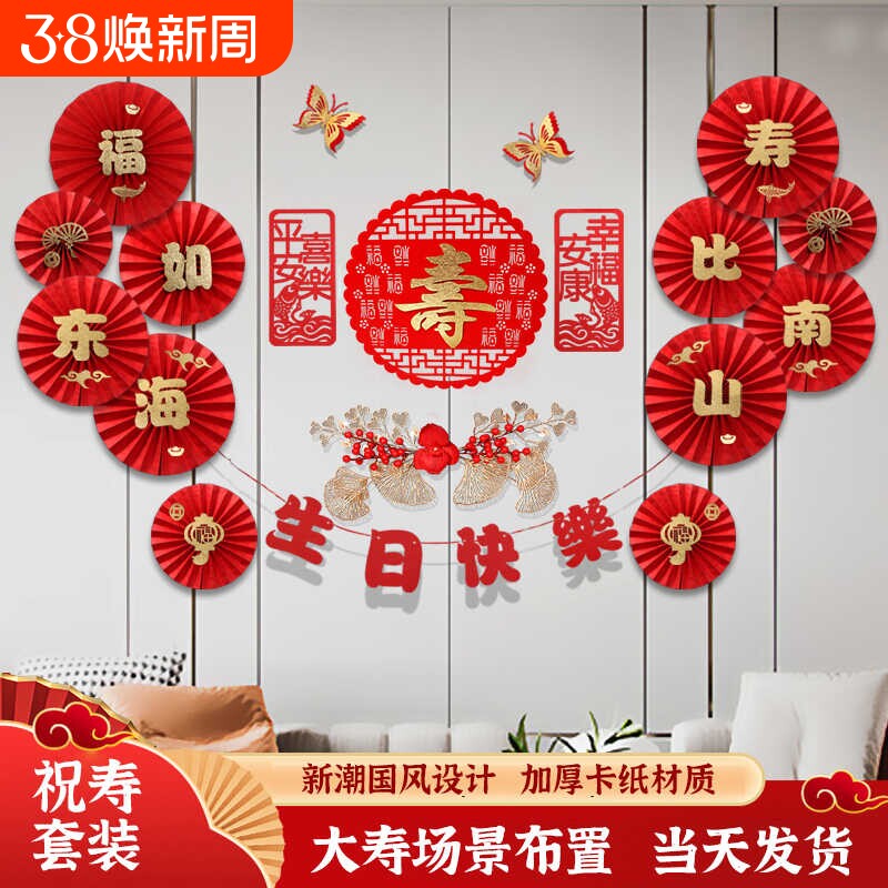 老人60/70/80大寿寿宴生日气球装饰场景布置过寿字祝寿仪式感氛围