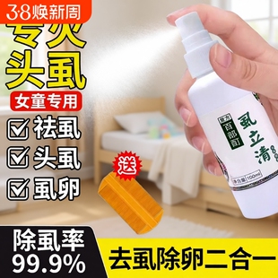 虱子药小女孩头发虱立净去除虱卵百部酊头虱灭儿童头上长虱子双杀