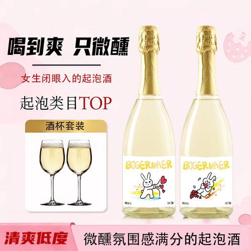 莫斯卡托甜酒起泡酒气泡酒微醺果酒晚安酒葡萄酒茉莉荔枝爱心红酒