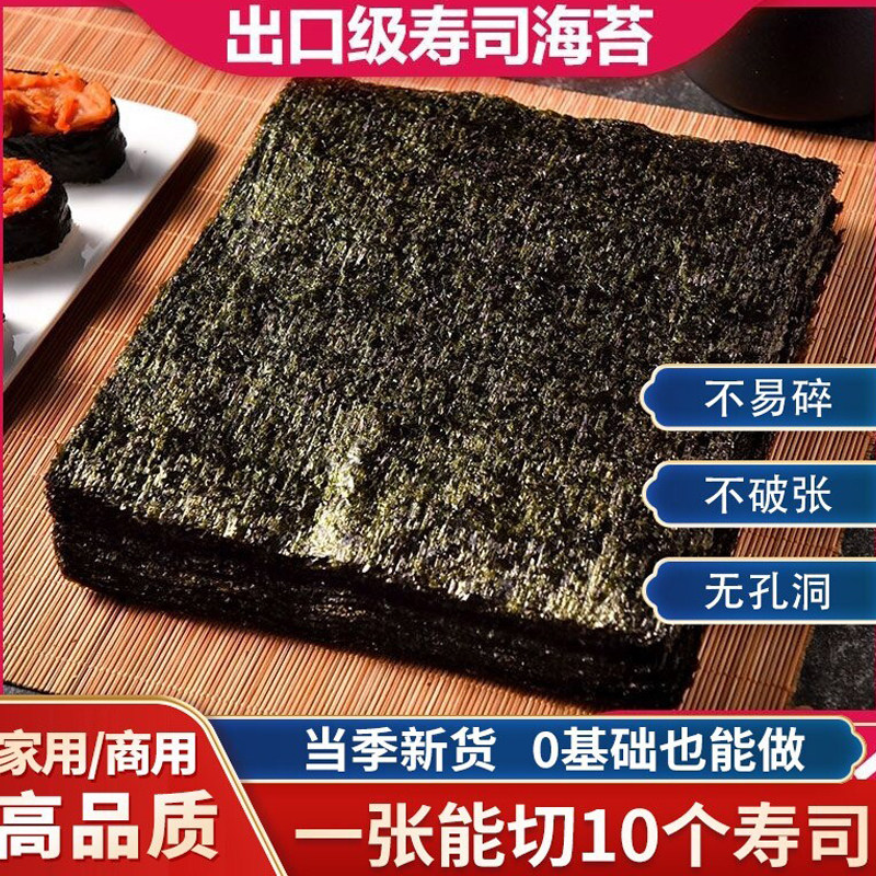 寿司海苔整张卷紫菜寿司专用料理片包饭材料海苔大片可即食海苔