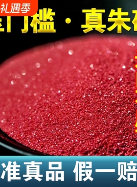 真品天然朱砂粉过门石压门槛地基