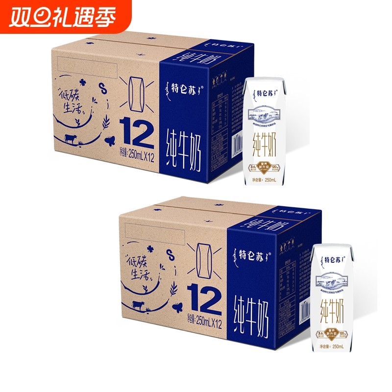 蒙牛特仑苏利乐钻纯牛奶250ml*12盒*2提营养早餐牛奶常温优