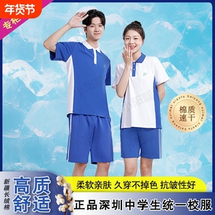 深圳校服初中高中学生棉速干夏秋冬装男女套装短袖外套长裤高级
