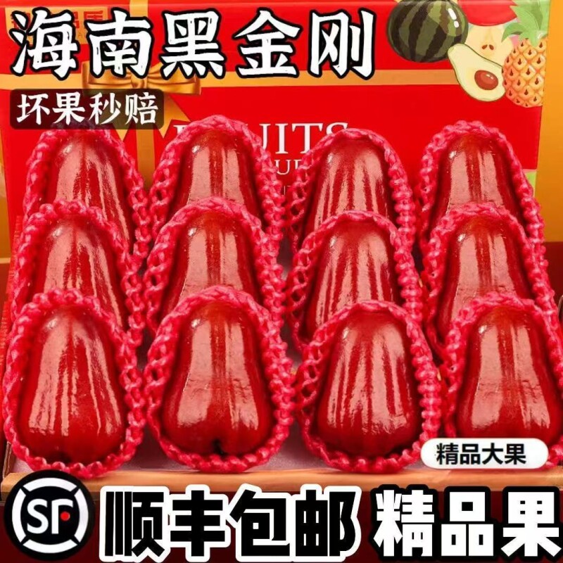 顺丰京东海南三亚黑金刚莲雾精品大果脆甜多汁新鲜包邮连雾礼盒装