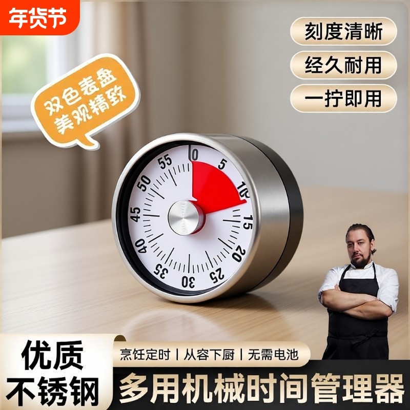 厨房闹钟计时器定时器免电池不锈钢材质学生做题器时钟烹饪可视化