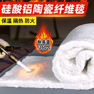 耐高温防火棉硅酸铝保温棉防火隔热棉保温耐火针刺毯阻燃铝箔