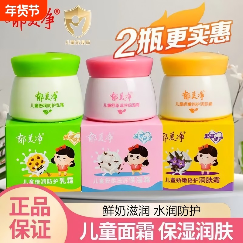 郁美净儿童舒柔呵护保湿霜50g温和滋润小孩擦脸宝宝补水润肤正品,美容护肤/美体/精油,身体乳/霜,淘宝优惠券,粉丝福利购,淘宝优惠卷