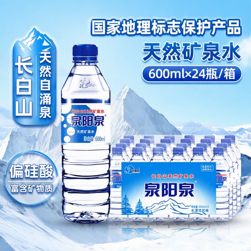 泉阳泉600ml矿泉水整箱装图片