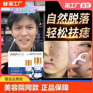 点痣膏无痕正品旗舰店祛痣药水点痣水笔专用膏液黑点皮肤修复清洁