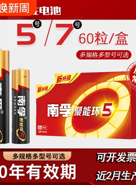 南孚电池5号7号儿童玩具电池AA空调电视机汽车话筒遥控器鼠标麦克风挂钟40粒官方旗舰店正品电池5号和7号