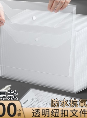 100个文件袋透明A4加厚塑料防水文件夹袋办公资料试卷档案袋透明按扣资料袋收纳袋合同袋a4档案大容量批发