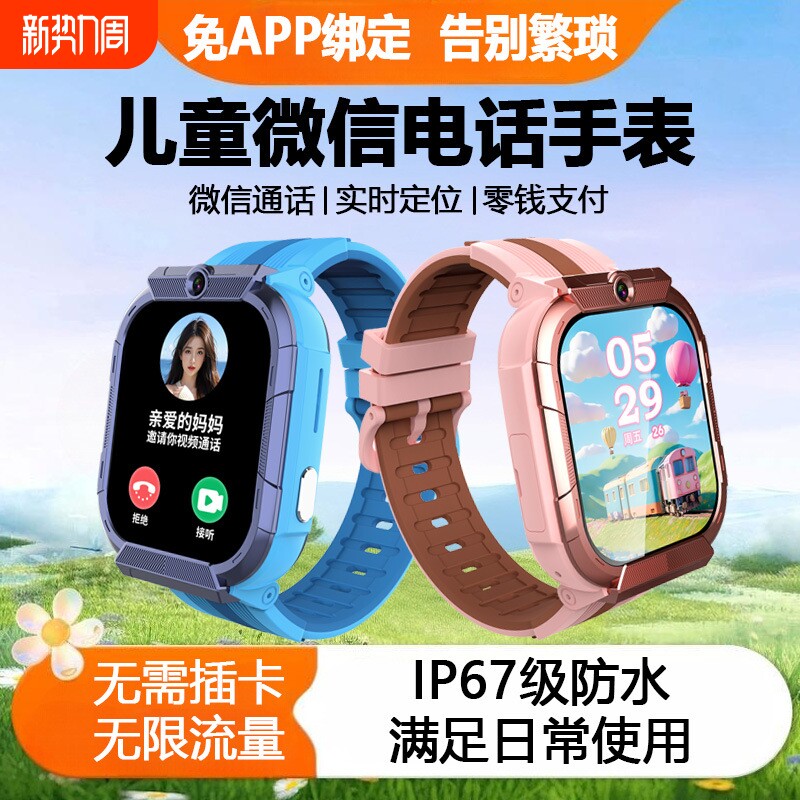 万泰贸儿童微信电话手表黑科技视频零钱支付上课禁用精准定位W628