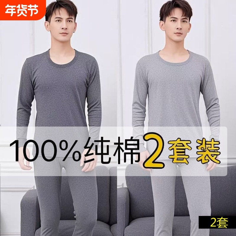 纯棉保暖内衣套装秋冬男士打底全棉衬裤秋衣秋裤两件套青少年上衣,女士内衣/男士内衣/家居服,保暖套装,淘宝优惠券,粉丝福利购,淘宝优惠卷